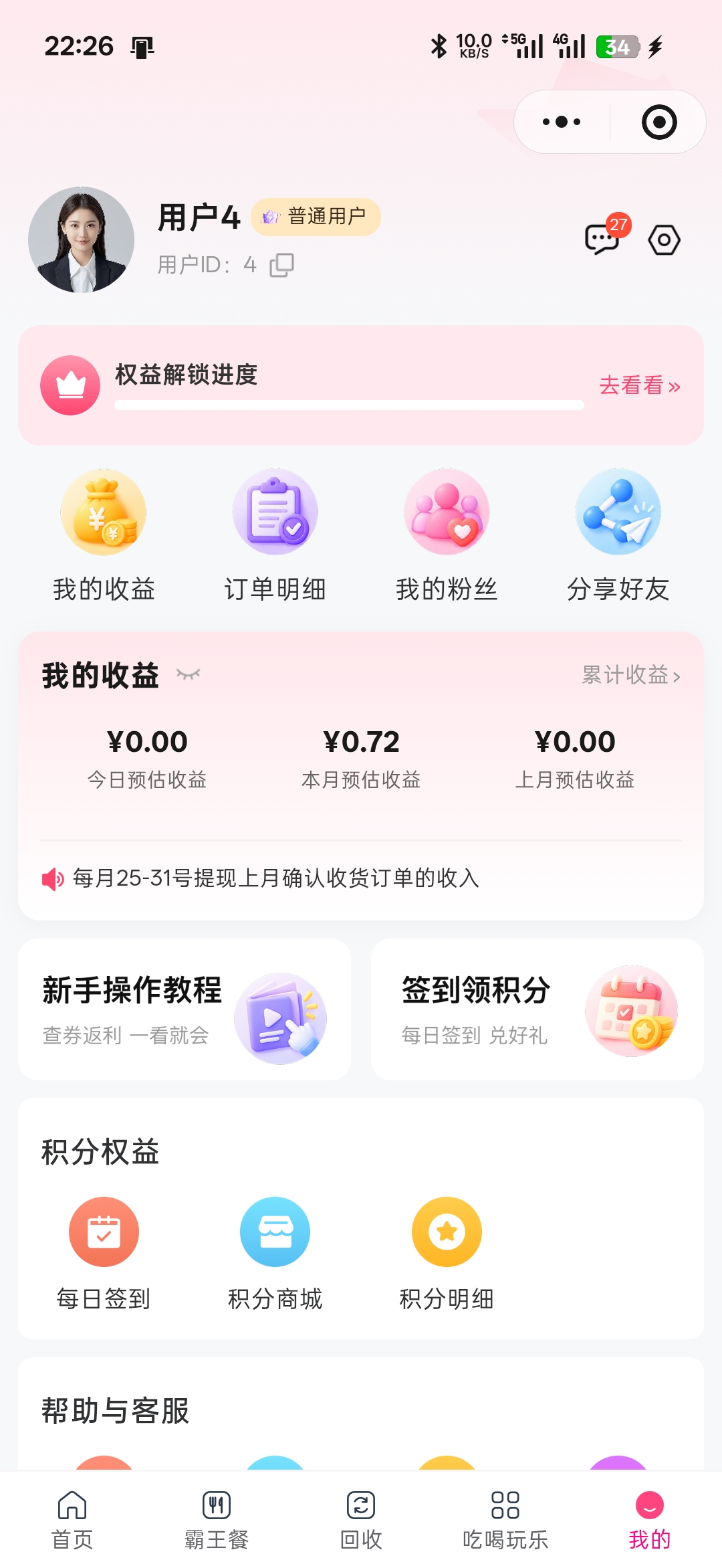 订单与收益中心功能示例