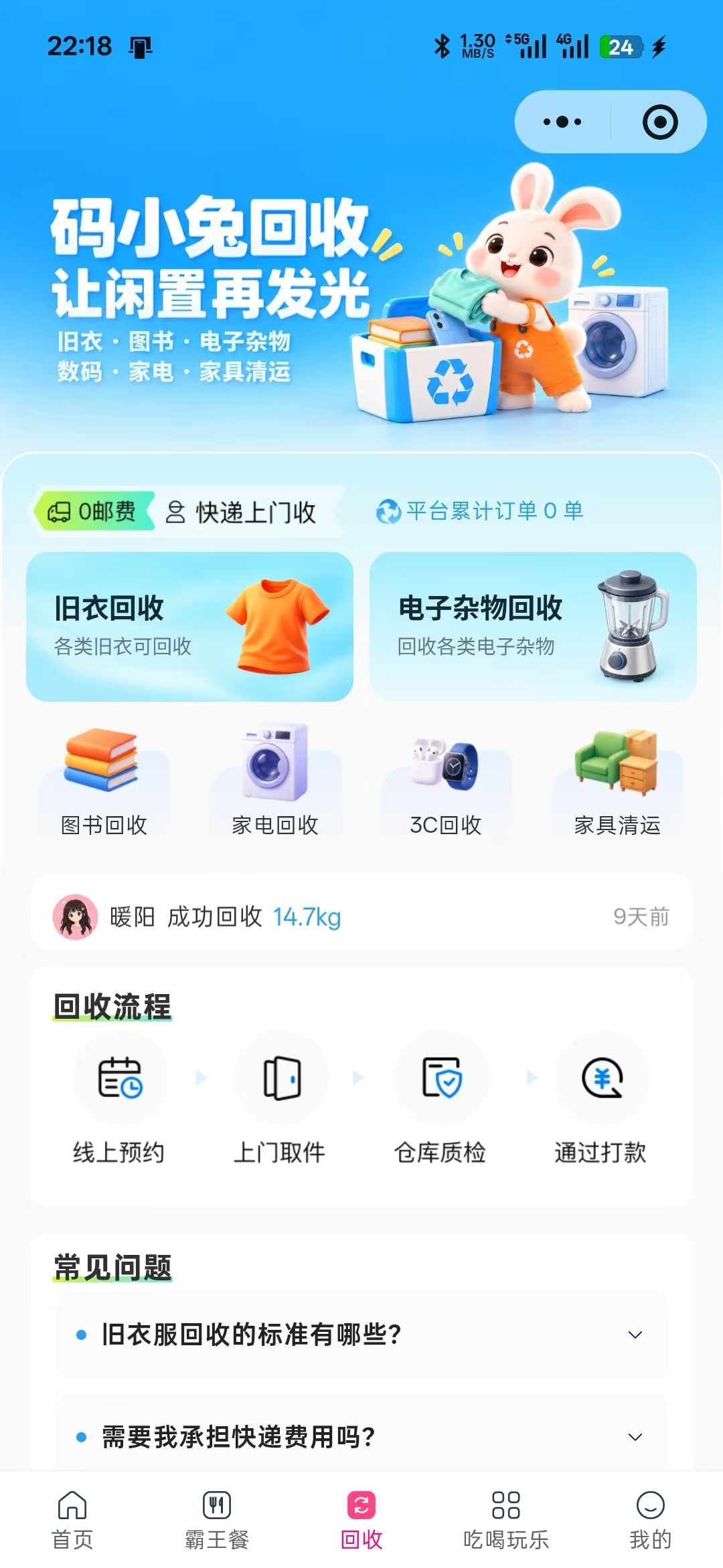 闲置回收场景功能示例