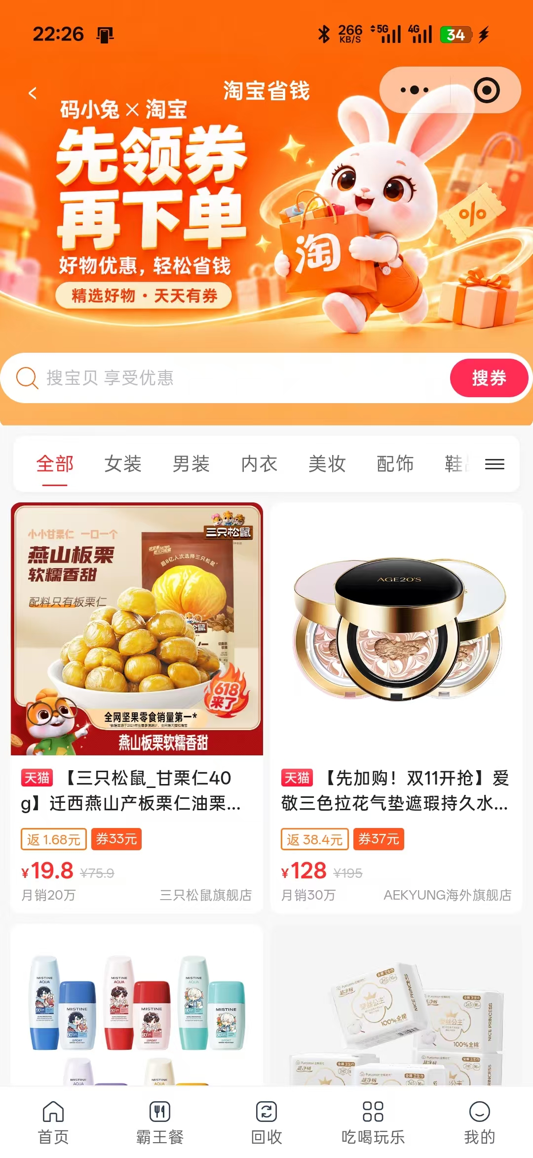 优惠购物产品界面